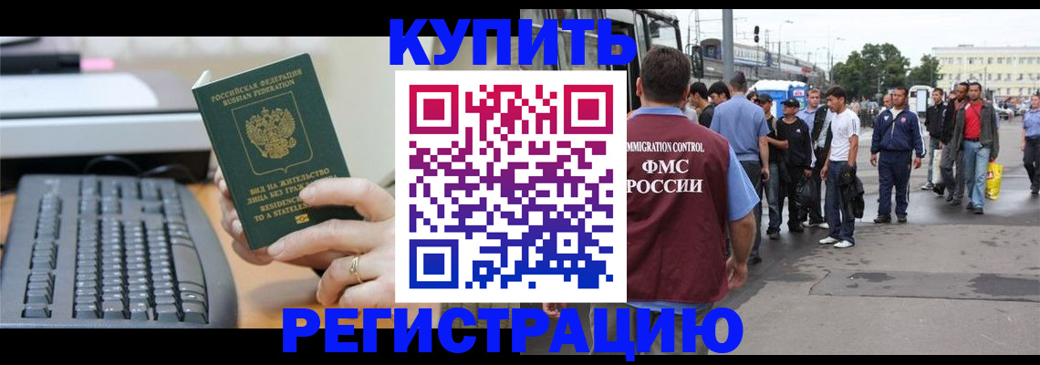 временная прописка в Петропавловске-Камчатском